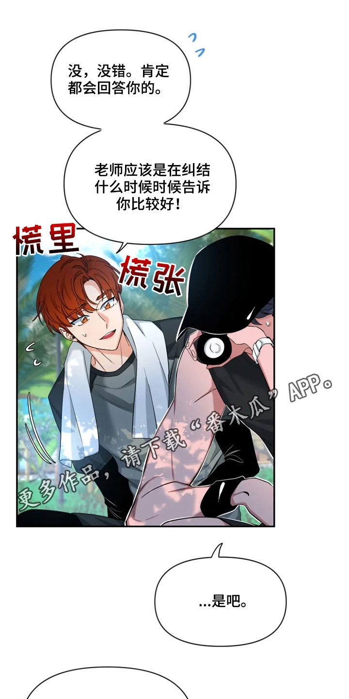 初见已心动小说免费阅读漫画,第103话1图