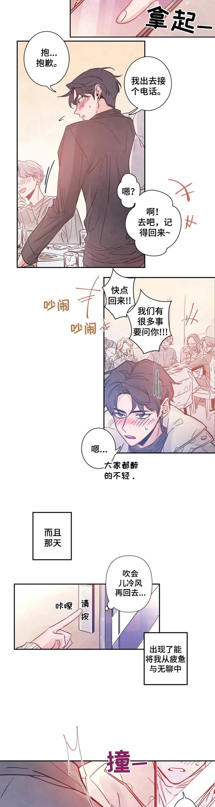 初见已心动小说免费阅读漫画,第1话2图