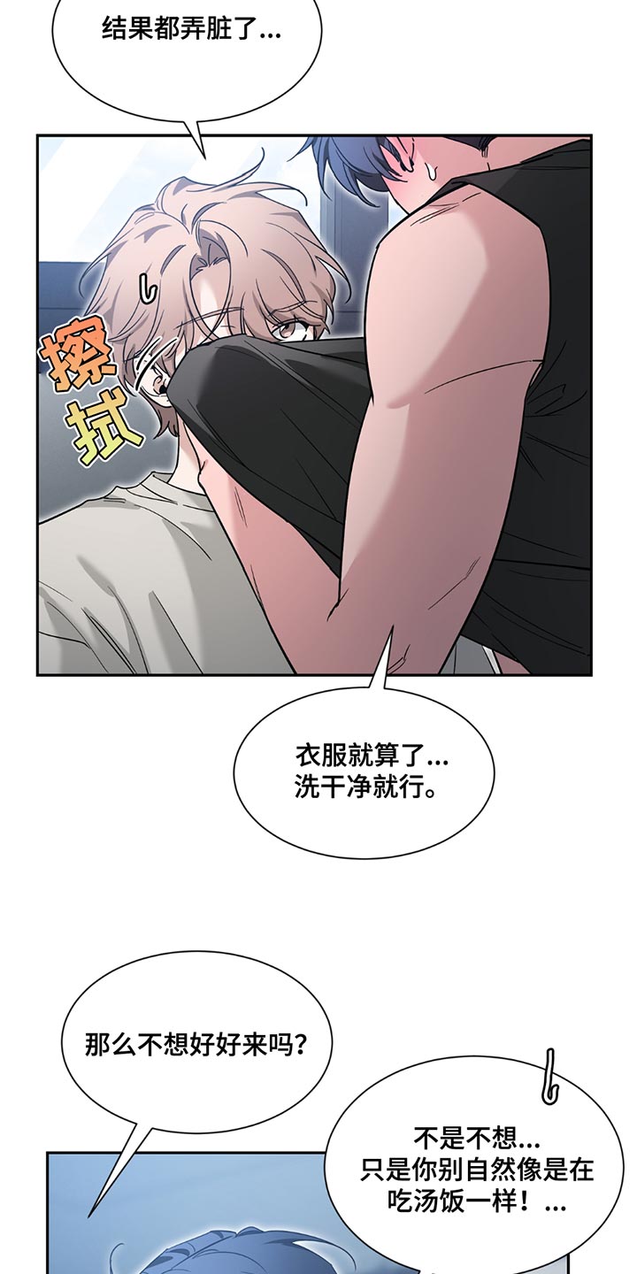 初见心动在哪里看漫画,第202话1图