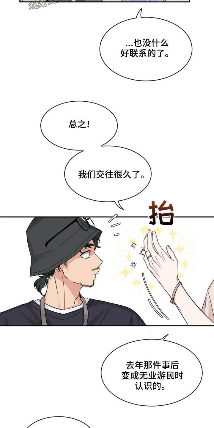 初见心动 再见依然漫画,第101话2图