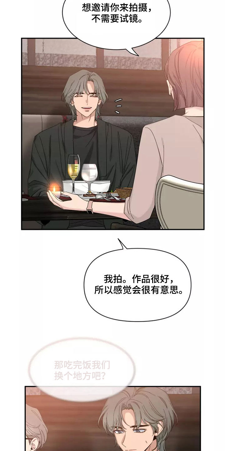 初见心动未删减漫画,第119话2图