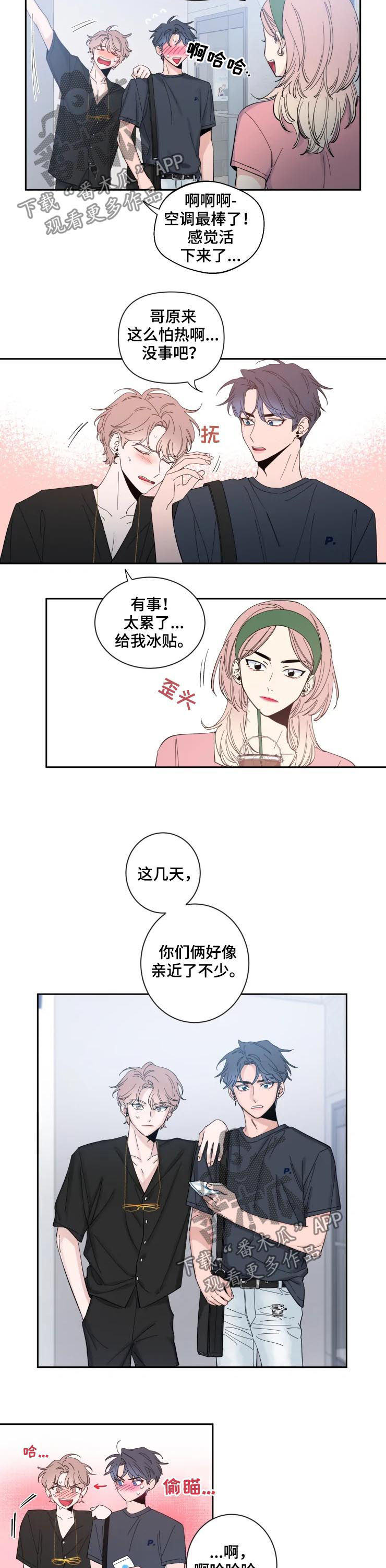 初见心动版漫画,第61话2图