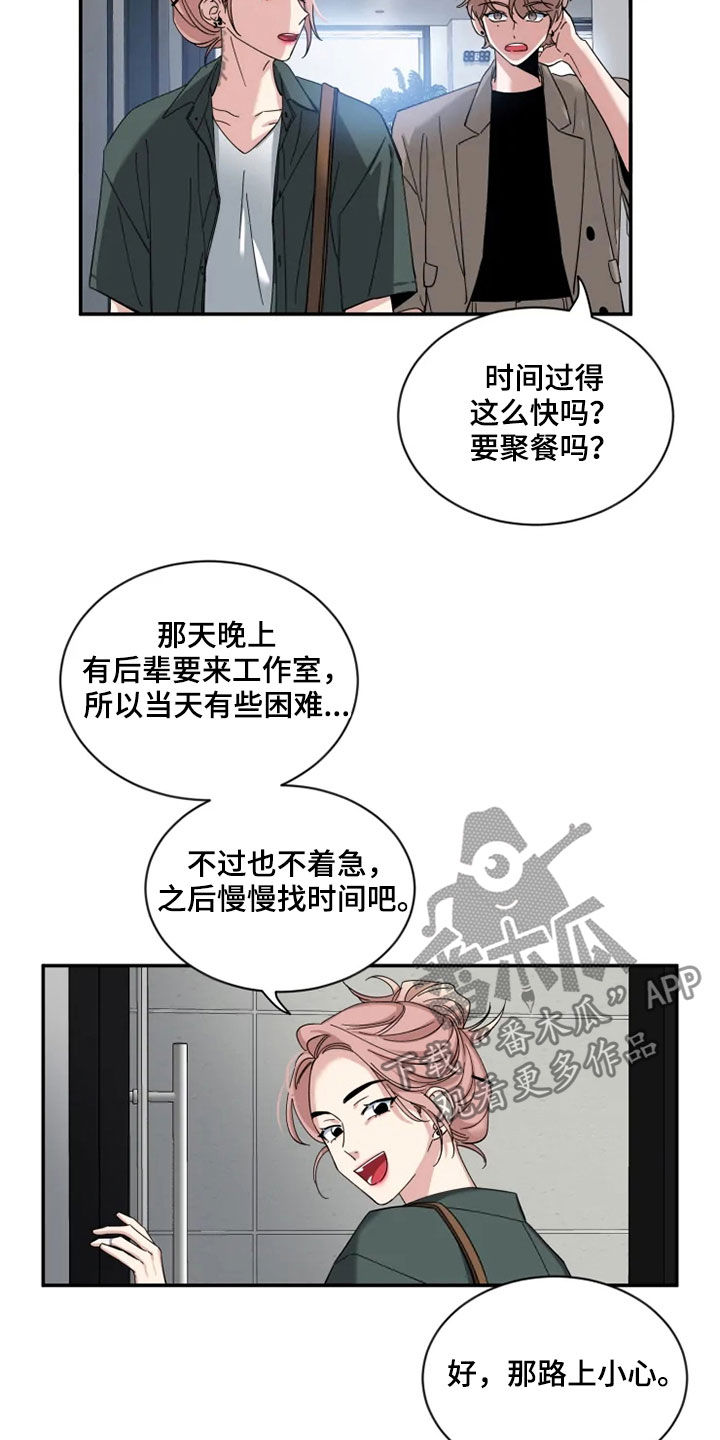 初见心动未增删漫画,第77话2图