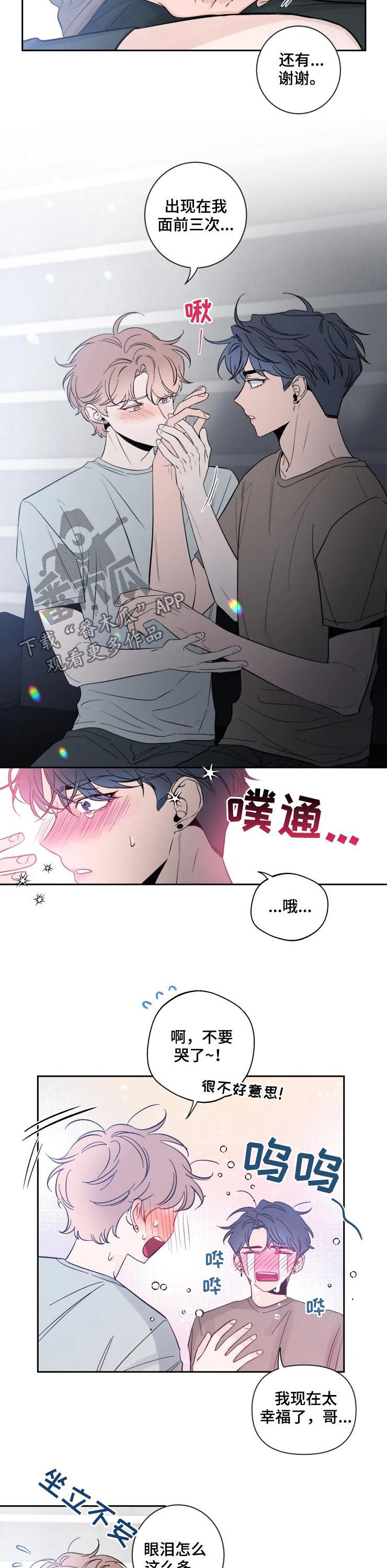 初见心动图片高清漫画,第60话1图