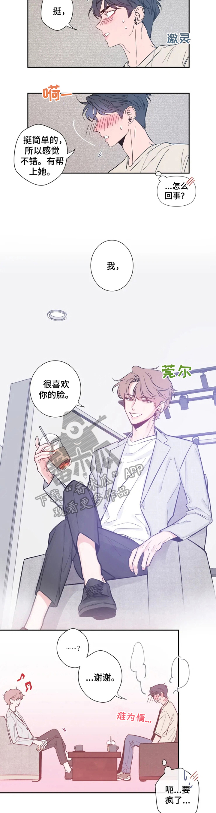 初见心动第一季漫画,第15话1图