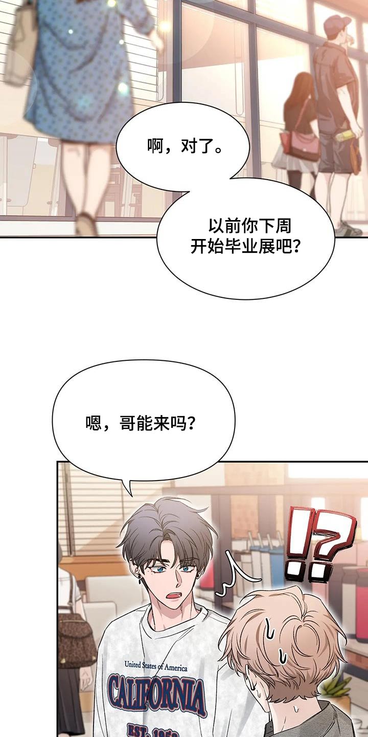 初见心动讲的什么漫画,第163话1图