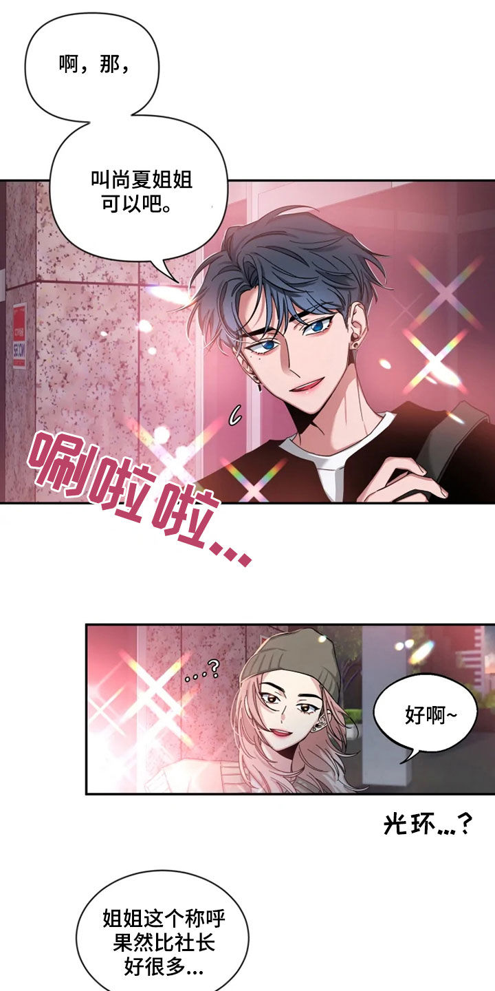 初见心动漫画,第78话2图