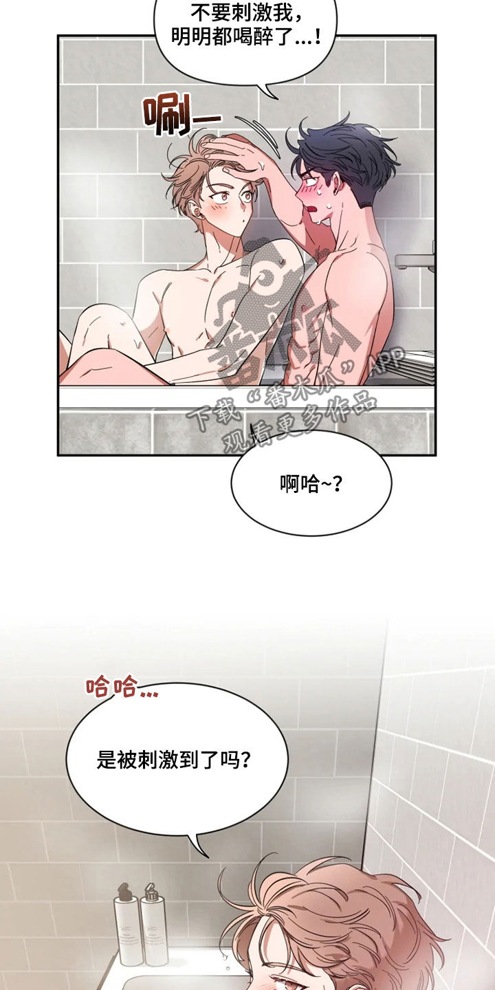 初见心动漫画解说漫画,第93话1图