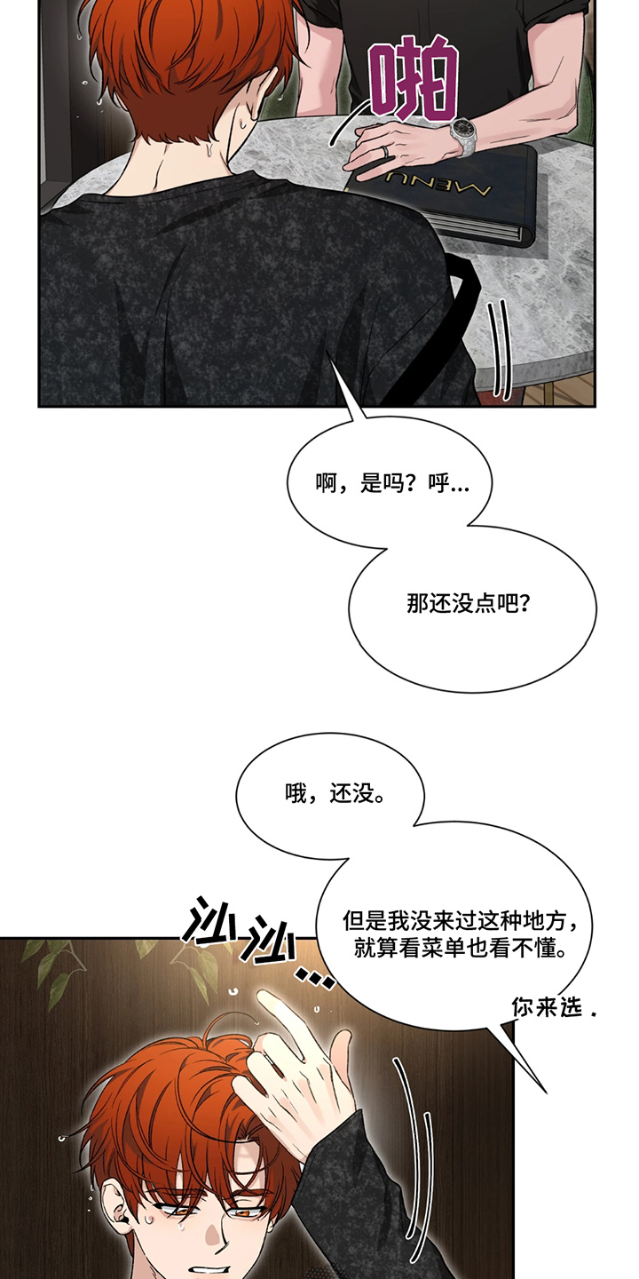 初见心动图片素材漫画,第208话1图