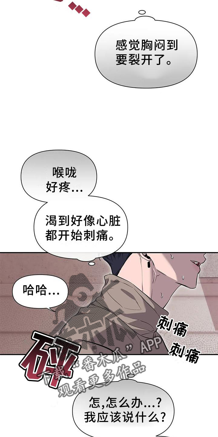 初见心动未增删漫画,第145话1图