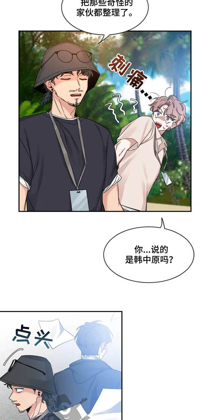 初见心动漫画完整版漫画,第101话1图