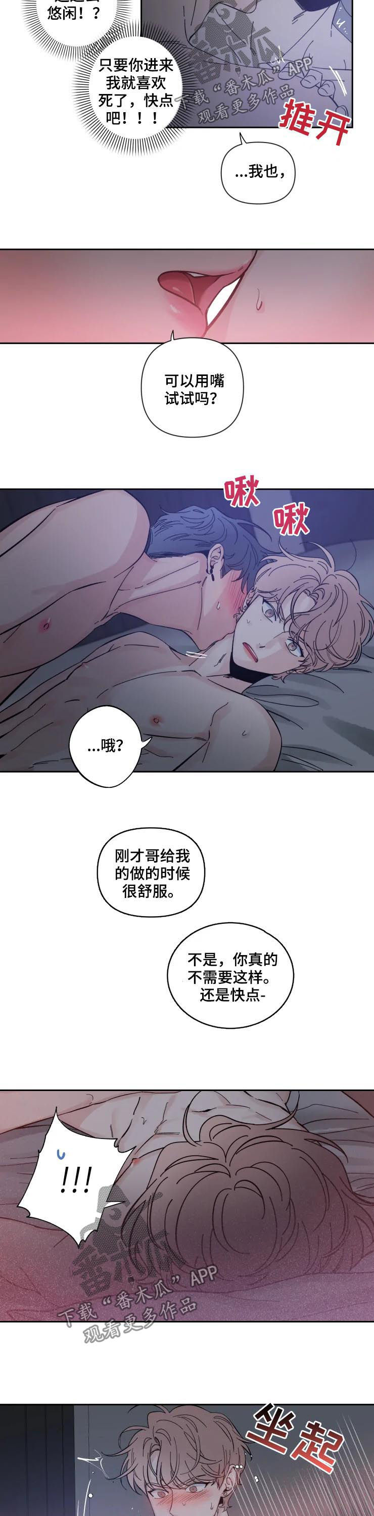 初见心动漫画免费完整版在线阅读非麻瓜漫画,第49话1图