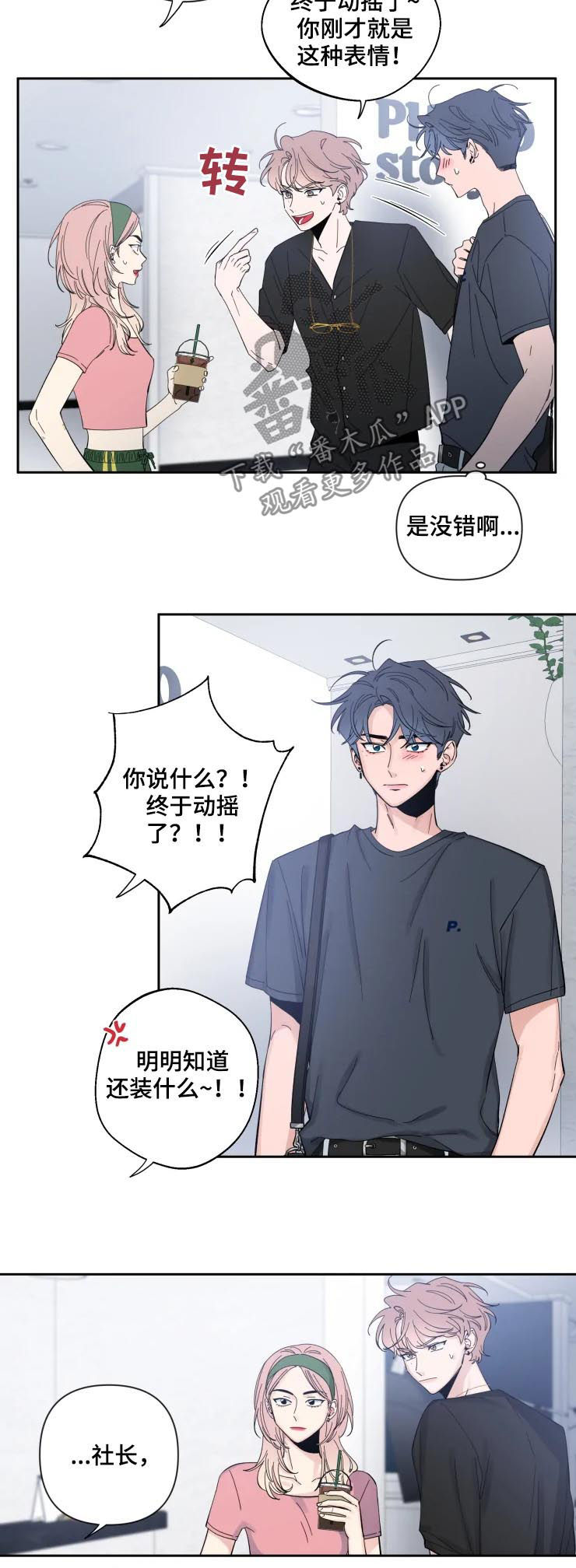 初见心动漫画免费阅读下拉式未删减漫画,第61话2图