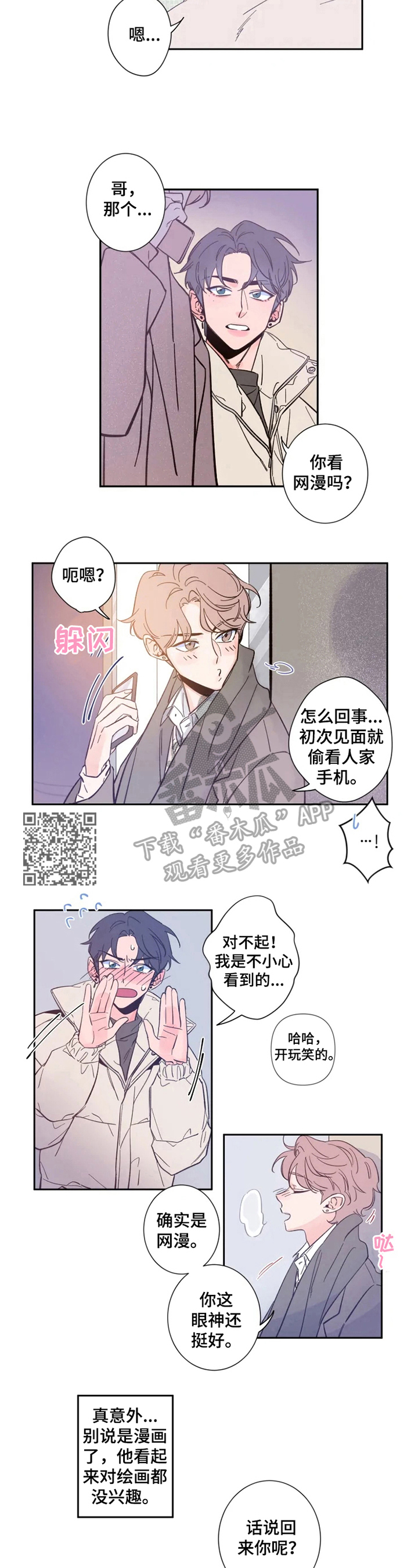 初见心动动漫漫画,第3话2图