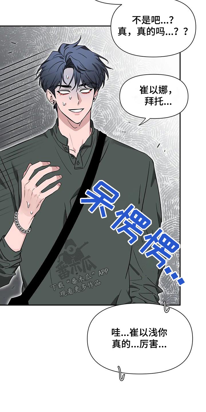 初见心动台版漫画,第169话2图