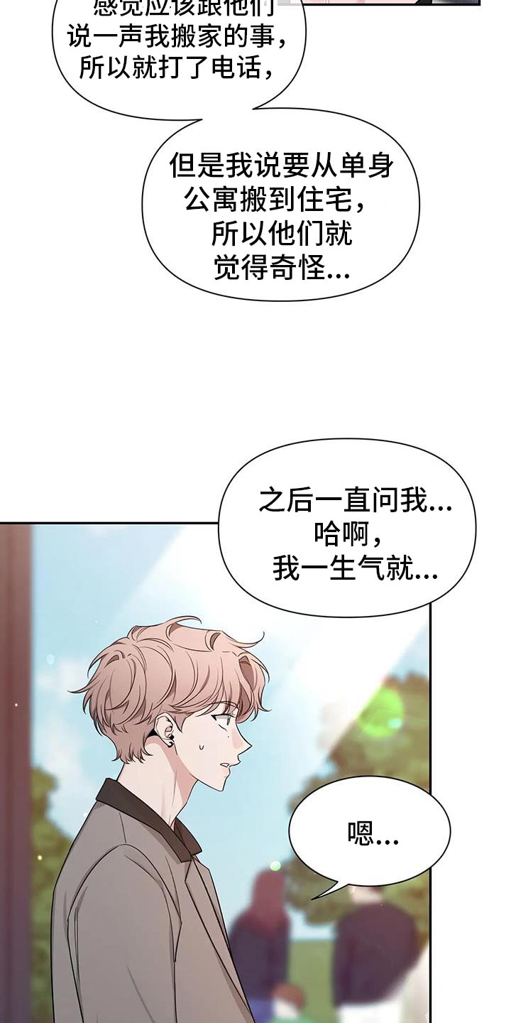 初见心动漫画,第171话2图