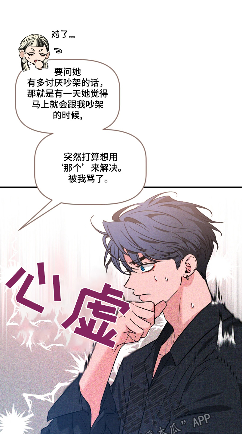 初见心动第一季漫画,第218话1图