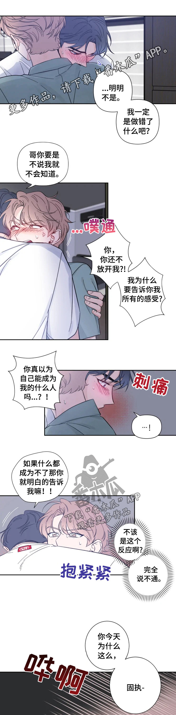 初见心动车在哪里可以看漫画,第32话1图