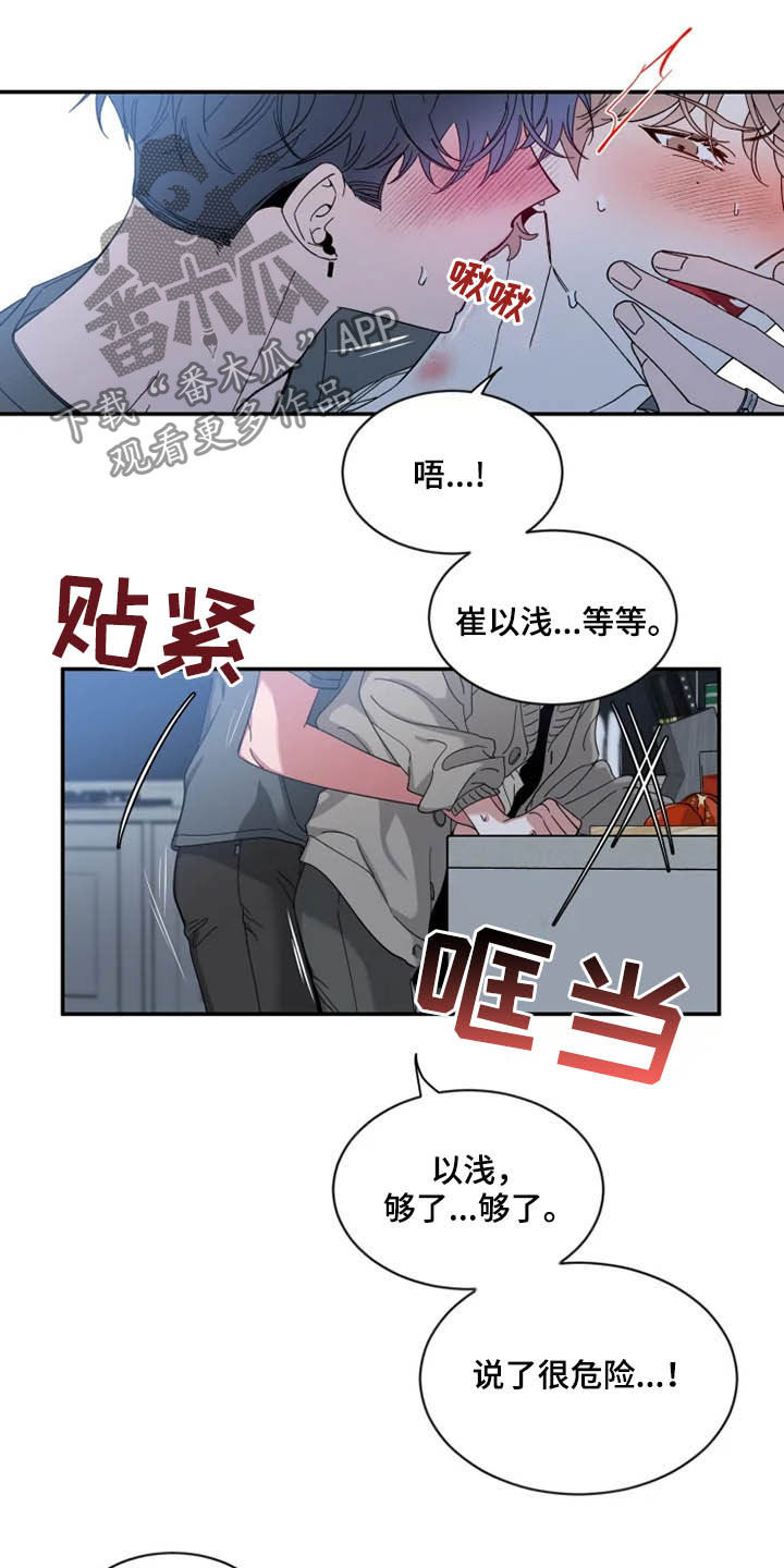 初见心动再见亦怦然漫画,第85话1图