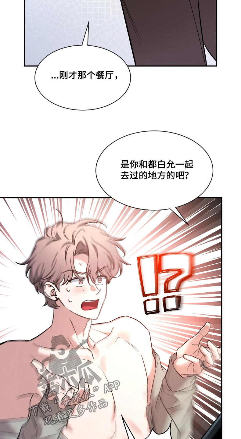 初见心动用韩语怎么说漫画,第214话2图