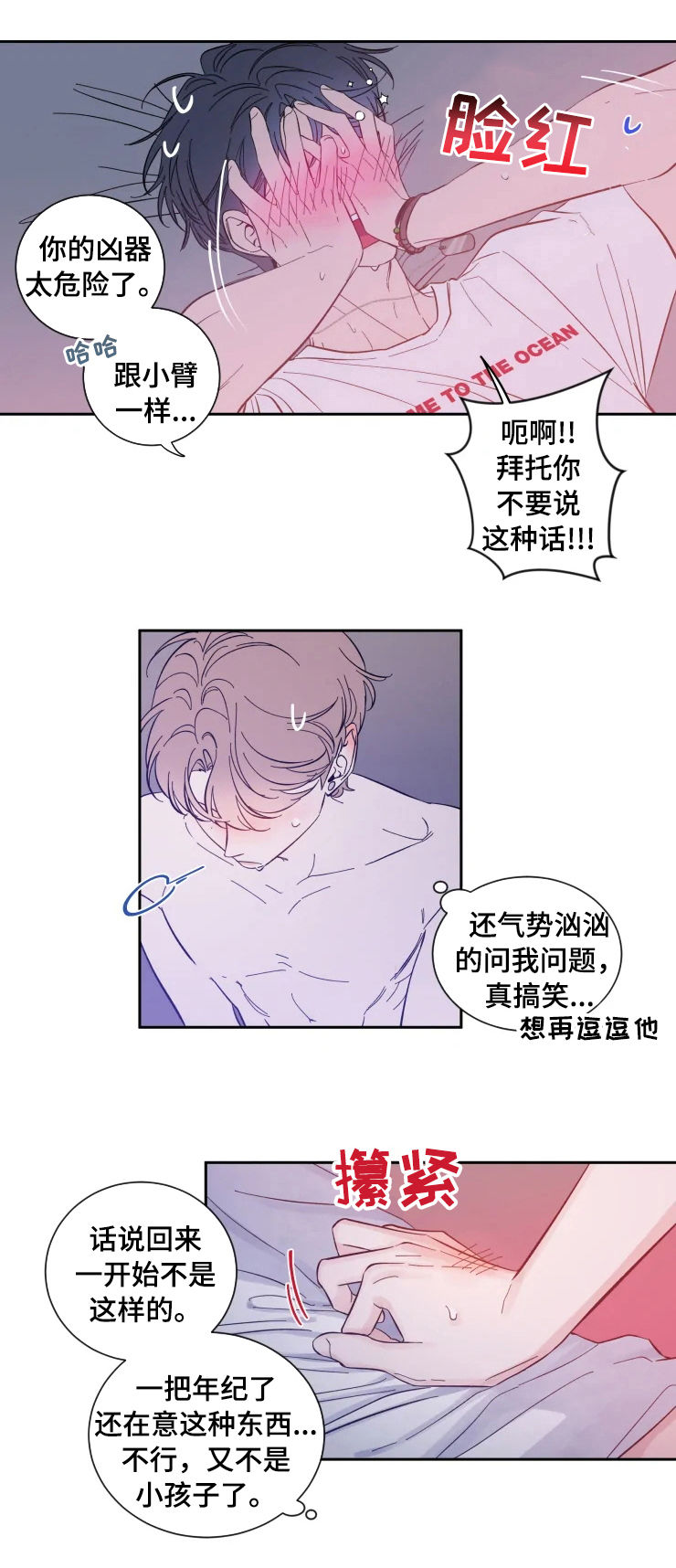 初见心动久处不厌漫画,第34话2图