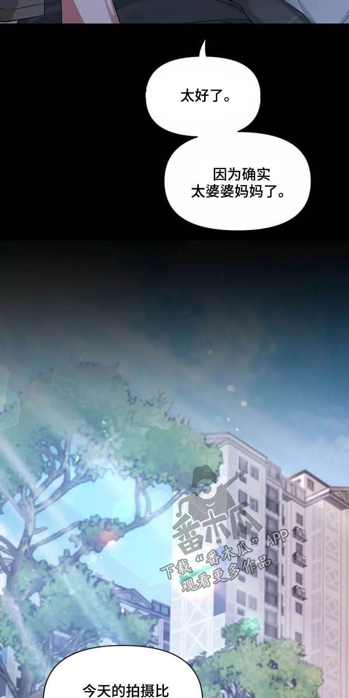 初见心动漫画免费完整版在线阅读非麻瓜漫画,第115话1图