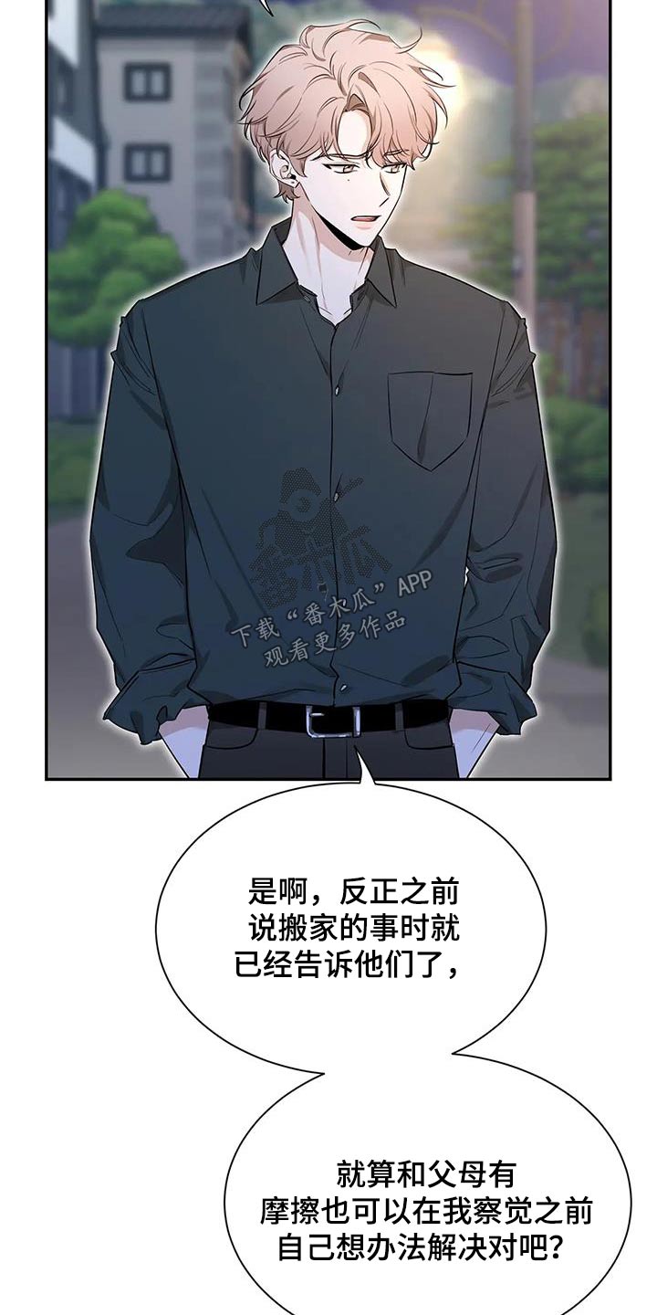 初见心动漫画,第176话2图