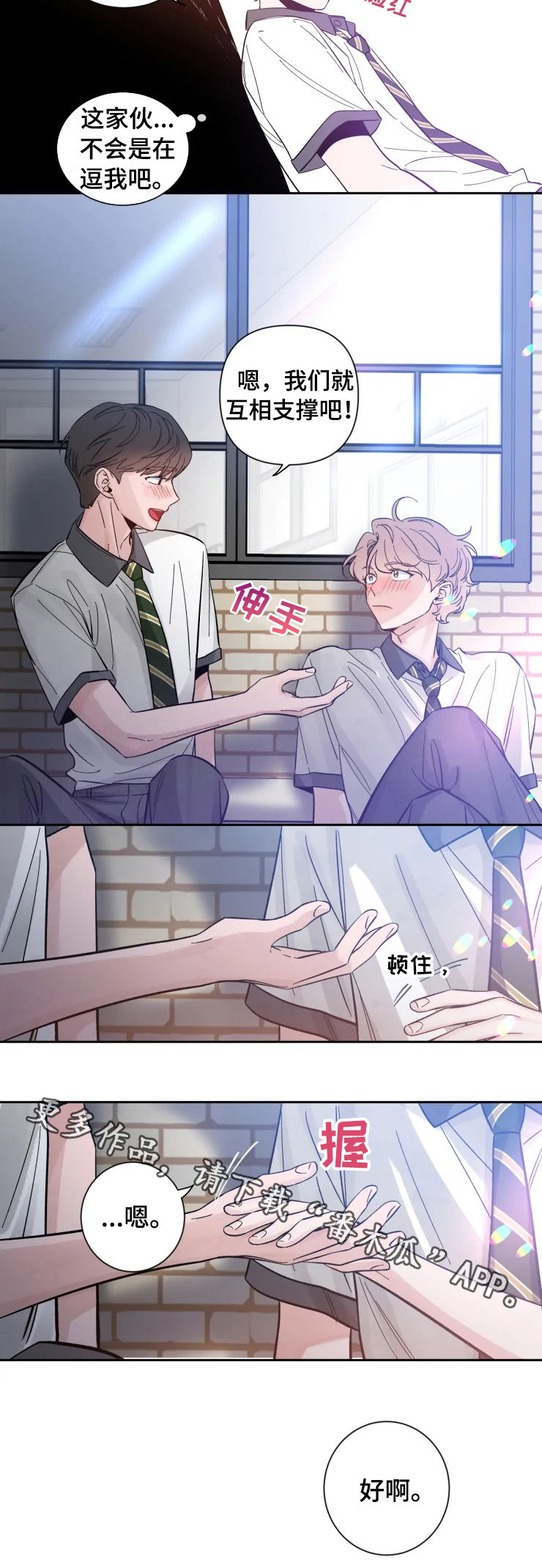 初见心动车在哪一话漫画,第39话1图