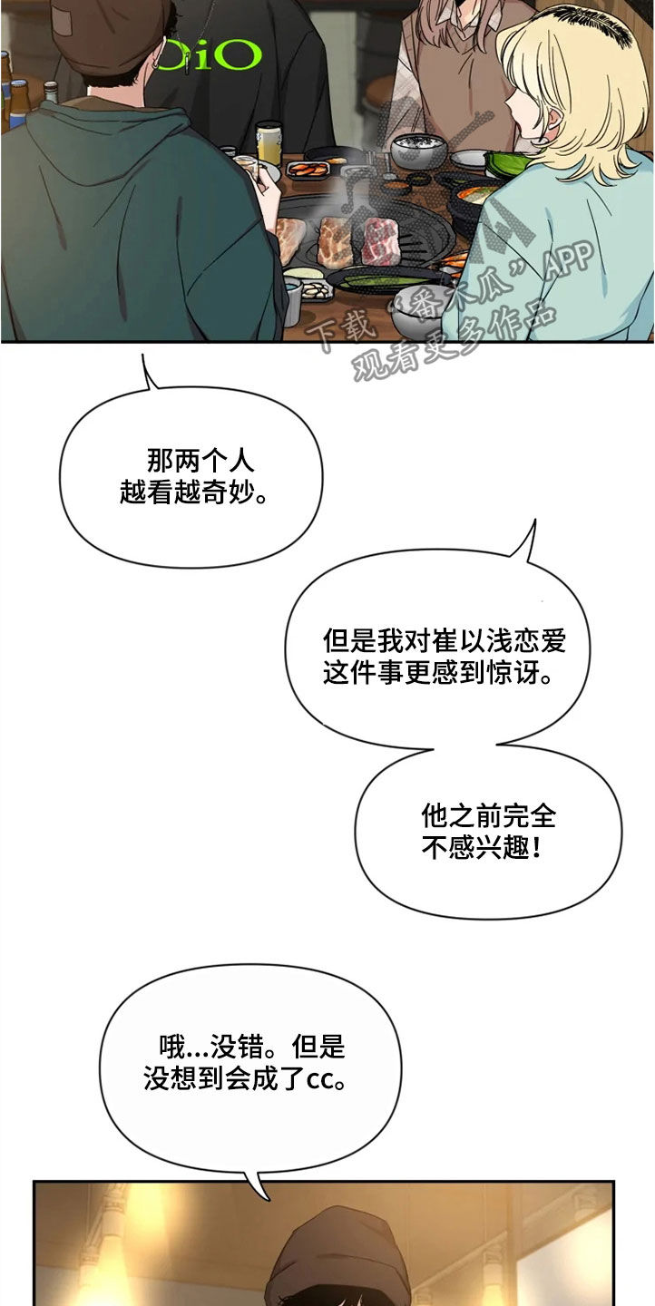 初见心动在哪里看漫画,第97话1图