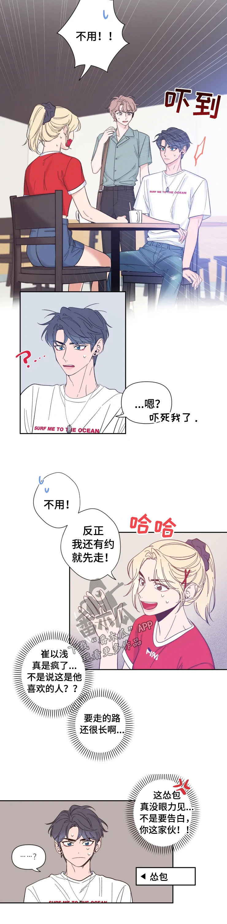 初见心动未删减漫画,第30话2图