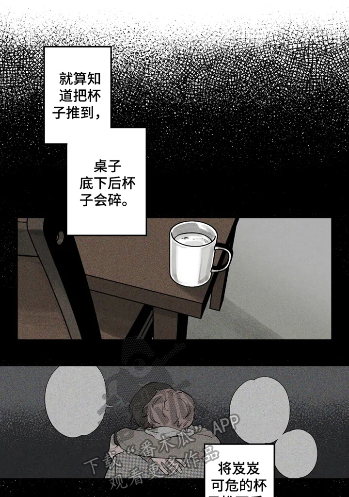 初见心动是美好漫画,第6话1图