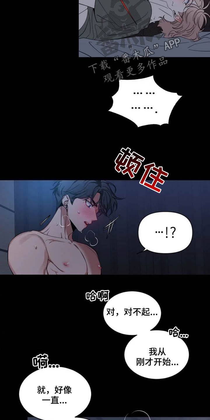 初见心动再见亦怦然什么意思漫画,第83话2图