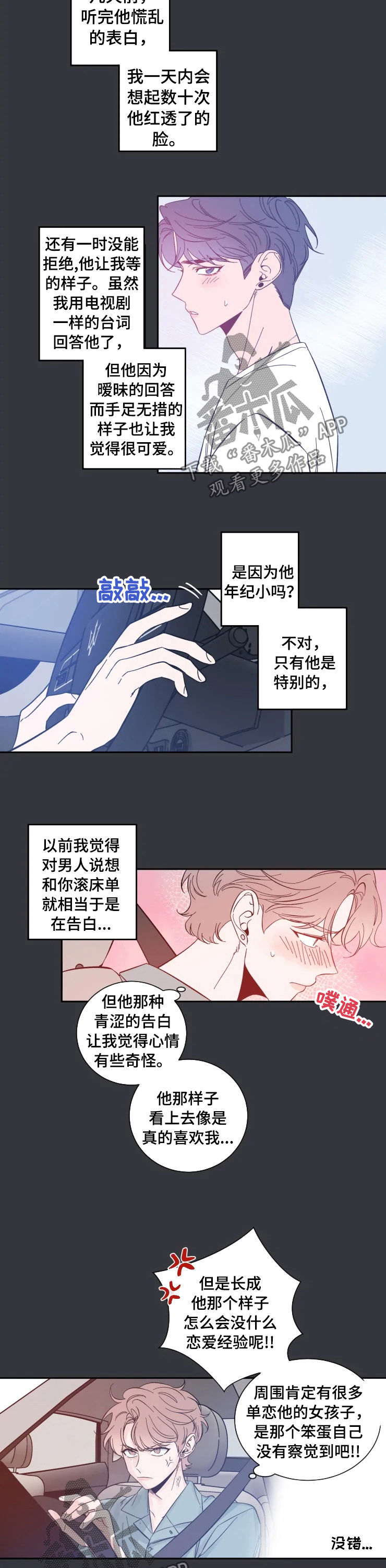 初见心动漫画免费下拉式漫画,第29话1图