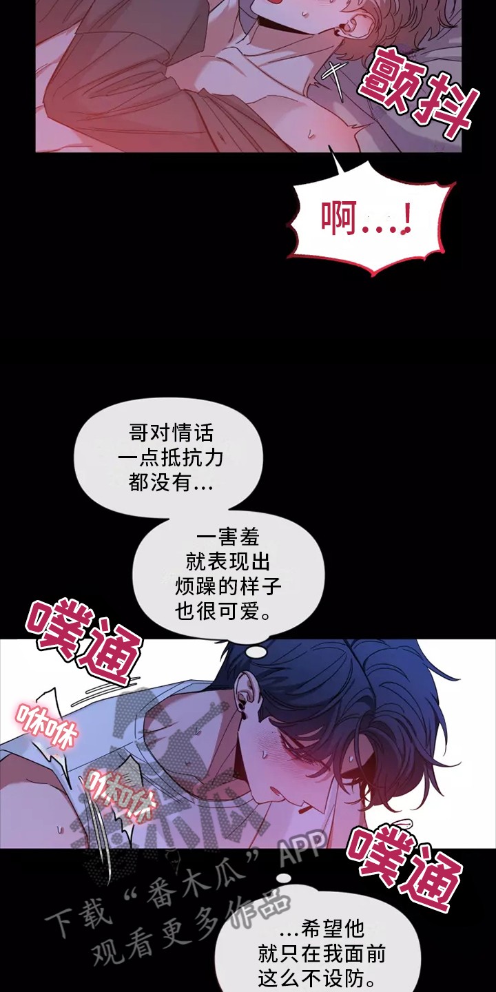 初见心动漫画免费下拉式漫画,第122话1图