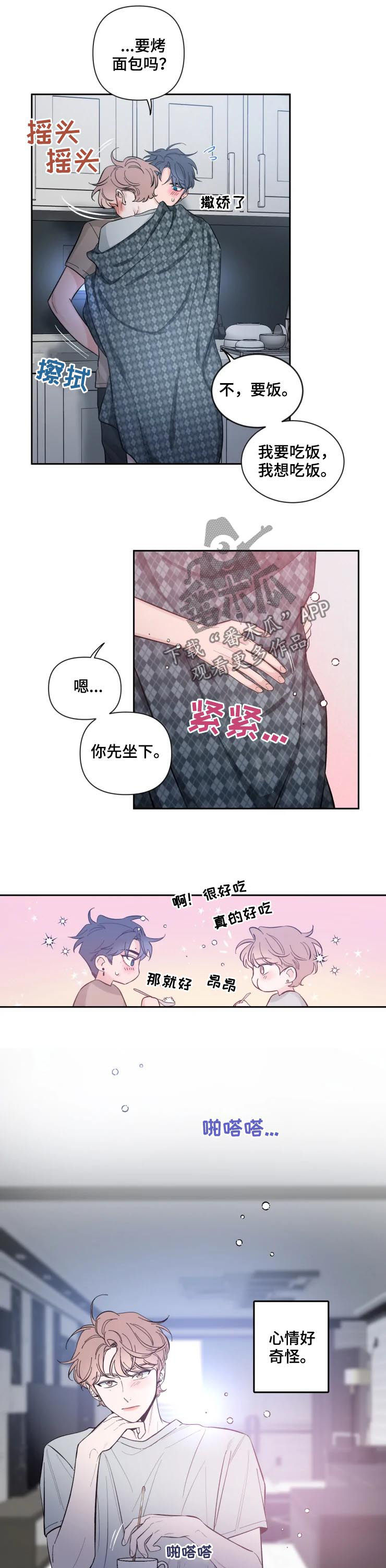 初见心动壁纸图文漫画,第56话1图