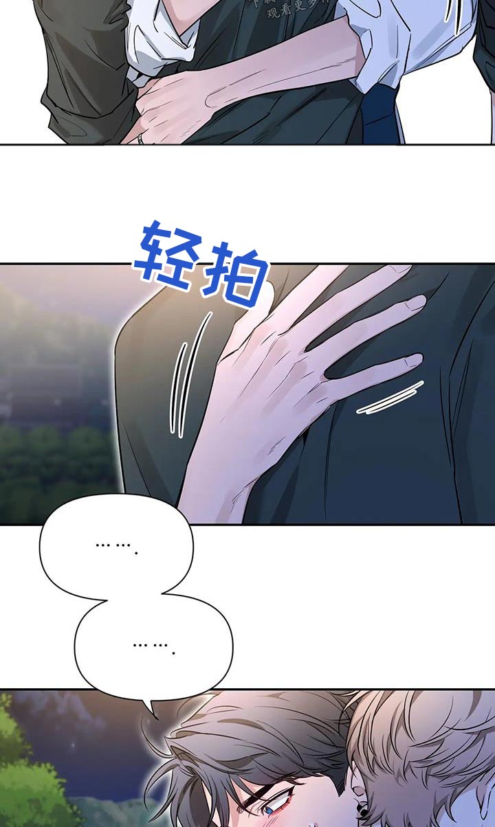 初见心动漫画,第176话1图