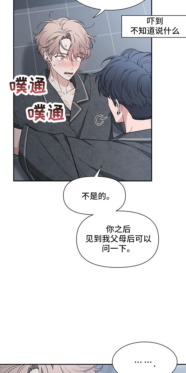 初见心动未增删漫画,第133话1图