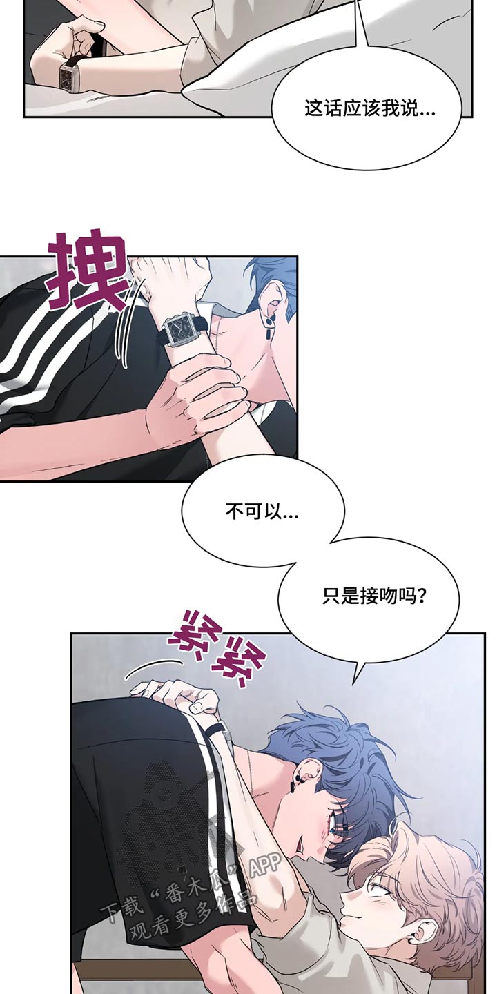 初见心动漫画,第194话2图