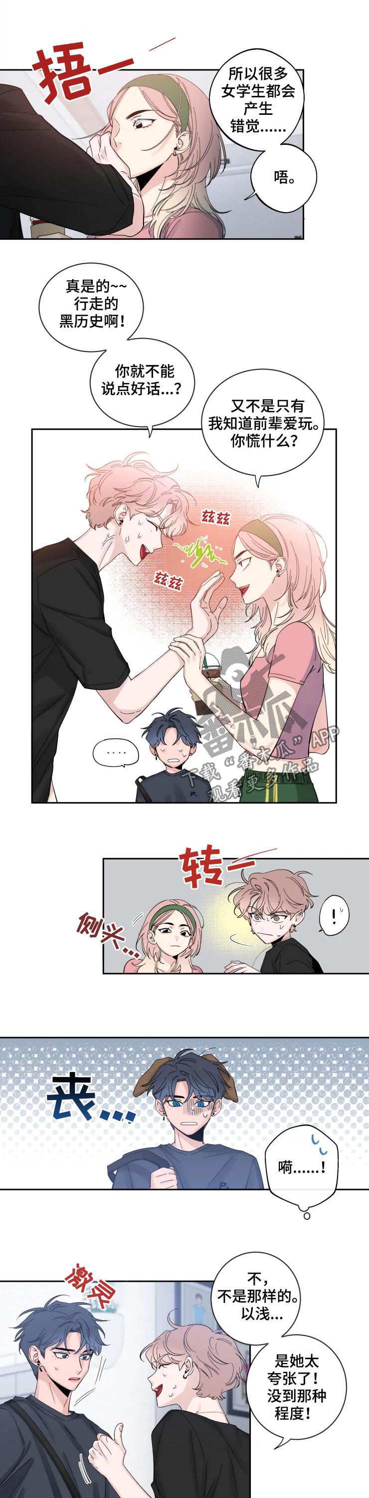 初见心动漫画免费阅读下拉式未删减漫画,第61话1图