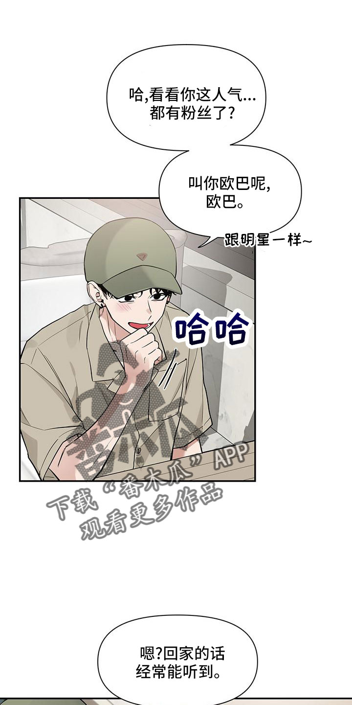 初见心动台版漫画,第135话1图