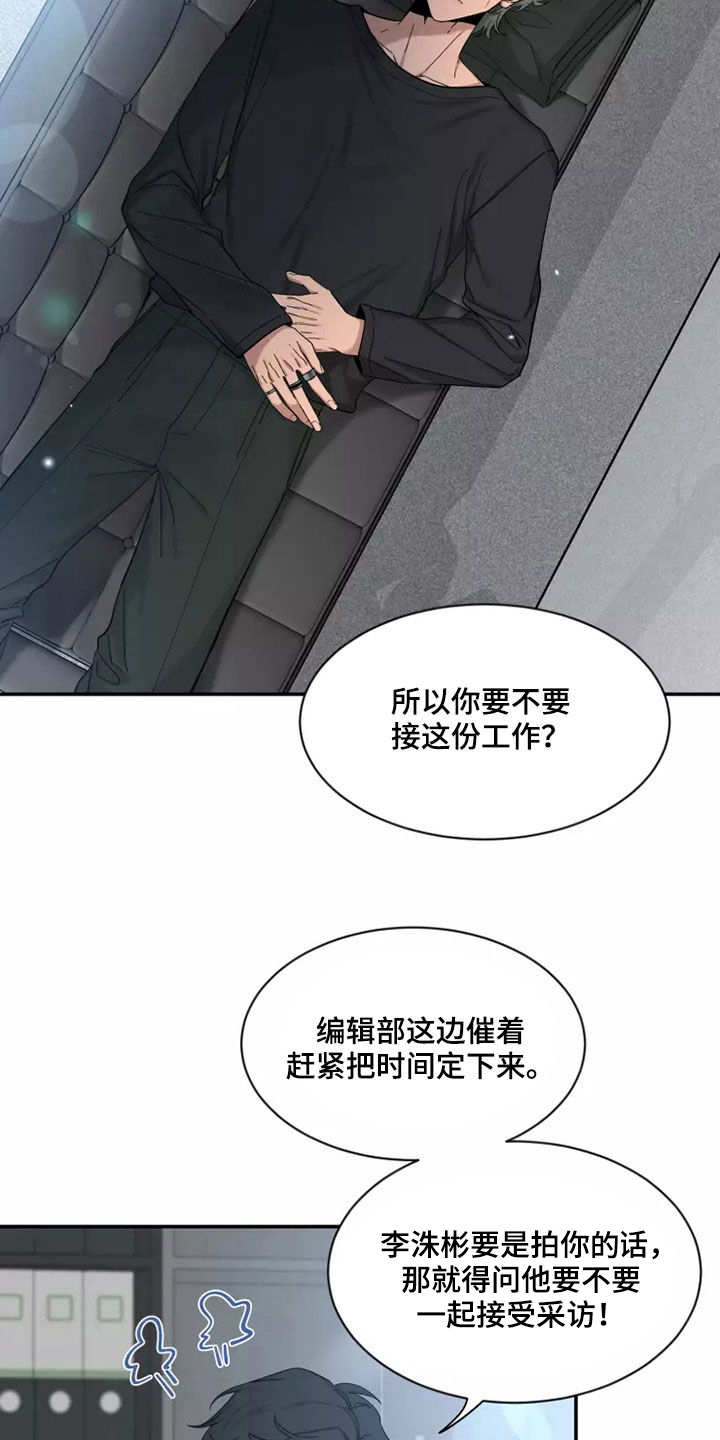 初见心动用韩语怎么说漫画,第117话2图