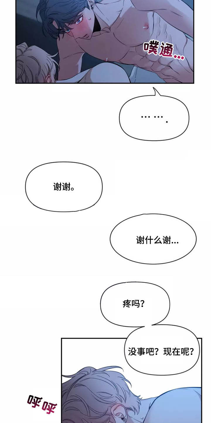 初见心动久处不厌漫画,第109话1图