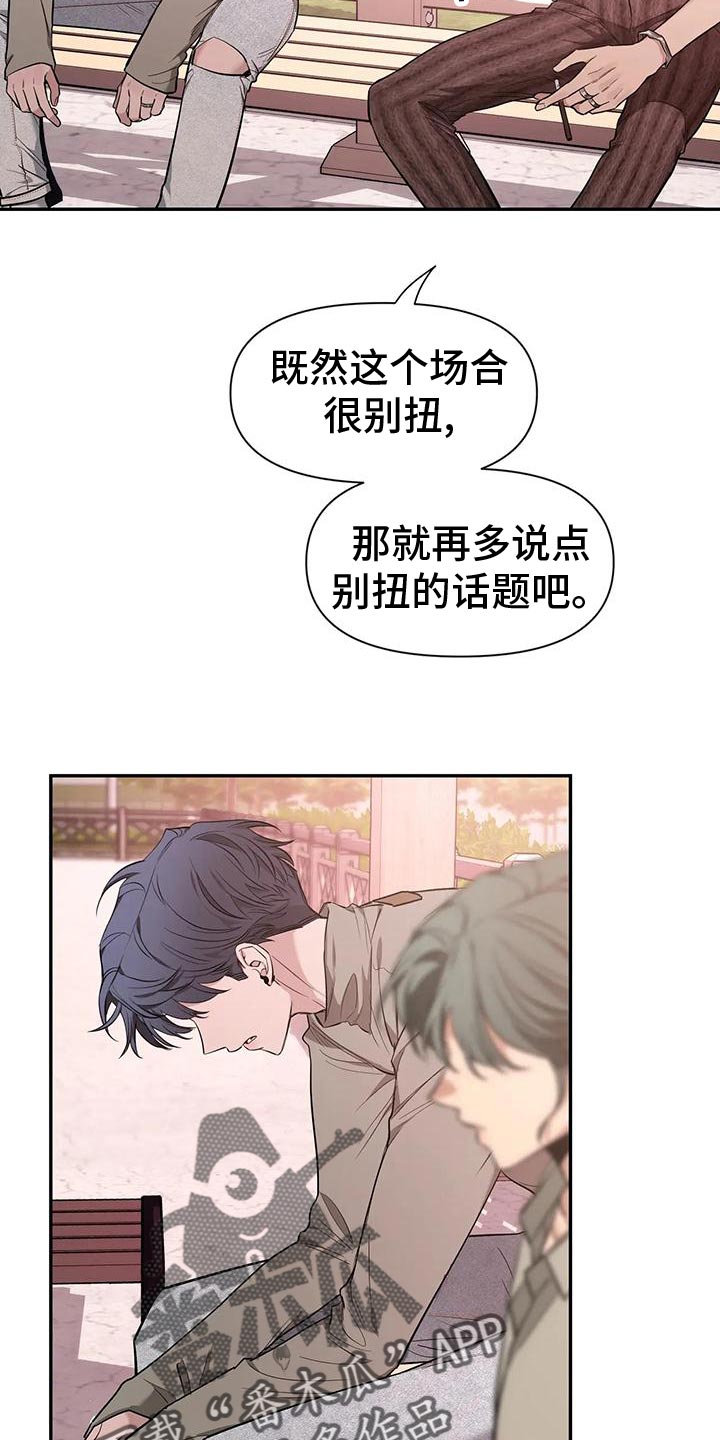 初见心动图片素材漫画,第142话1图