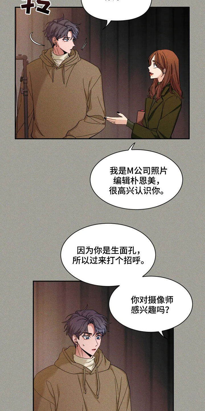 初见心动久处不厌漫画,第92话1图