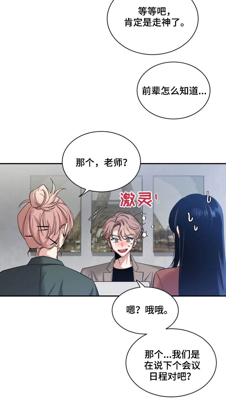 初见心动壁纸图文漫画,第77话2图