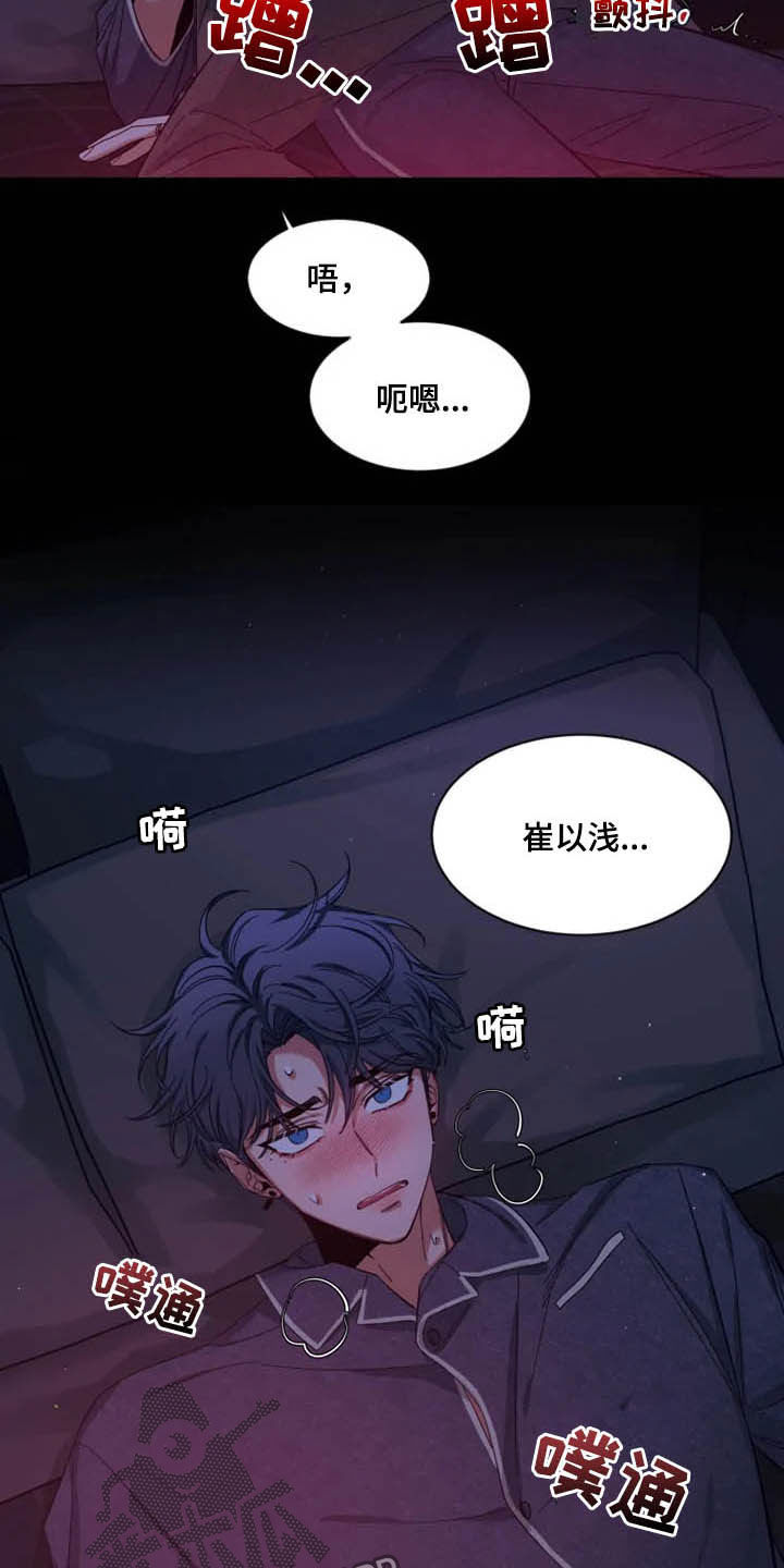 初见心动动漫漫画,第95话2图