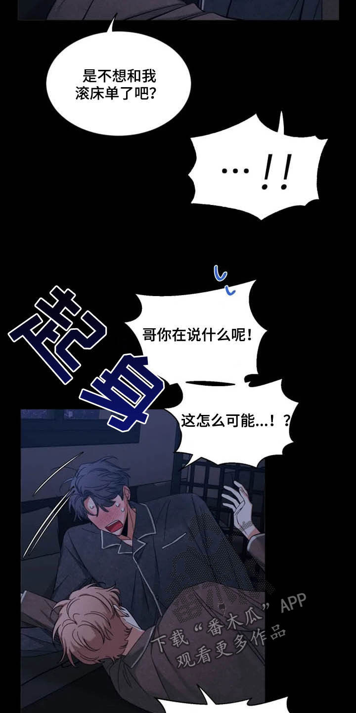 初见心动漫画在线观看漫画,第94话2图