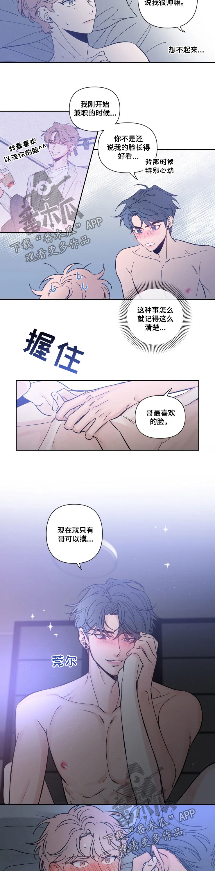 初见心动漫画免费阅读下拉式漫画,第53话1图