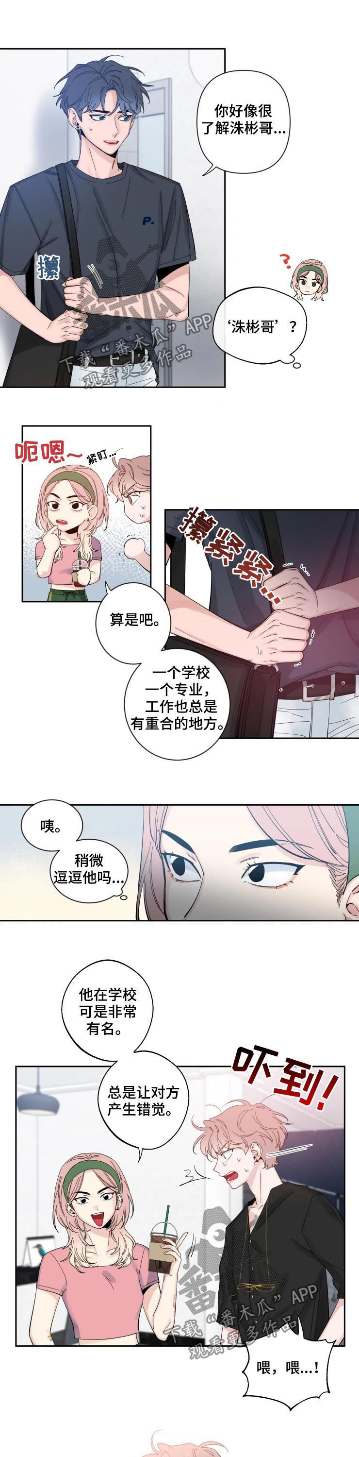 初见心动不已漫画,第61话1图