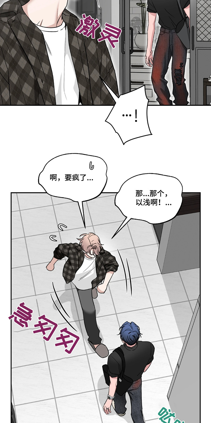 初见心动动漫漫画,第209话1图